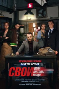Свои